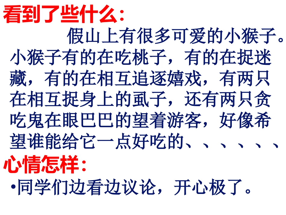语文园地四看图写话课件_第3页