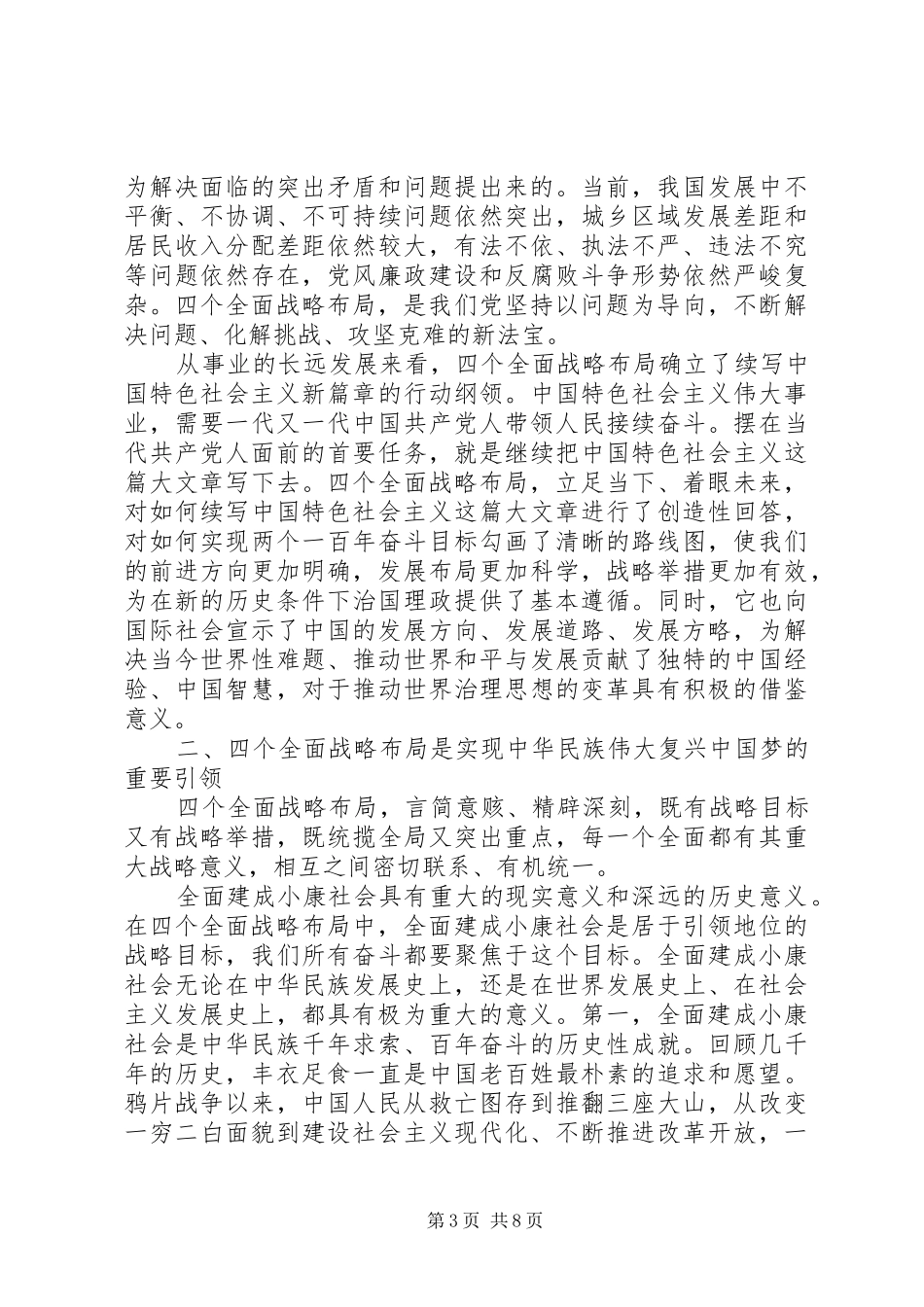 宣传部长四个全面学习心得体会_第3页