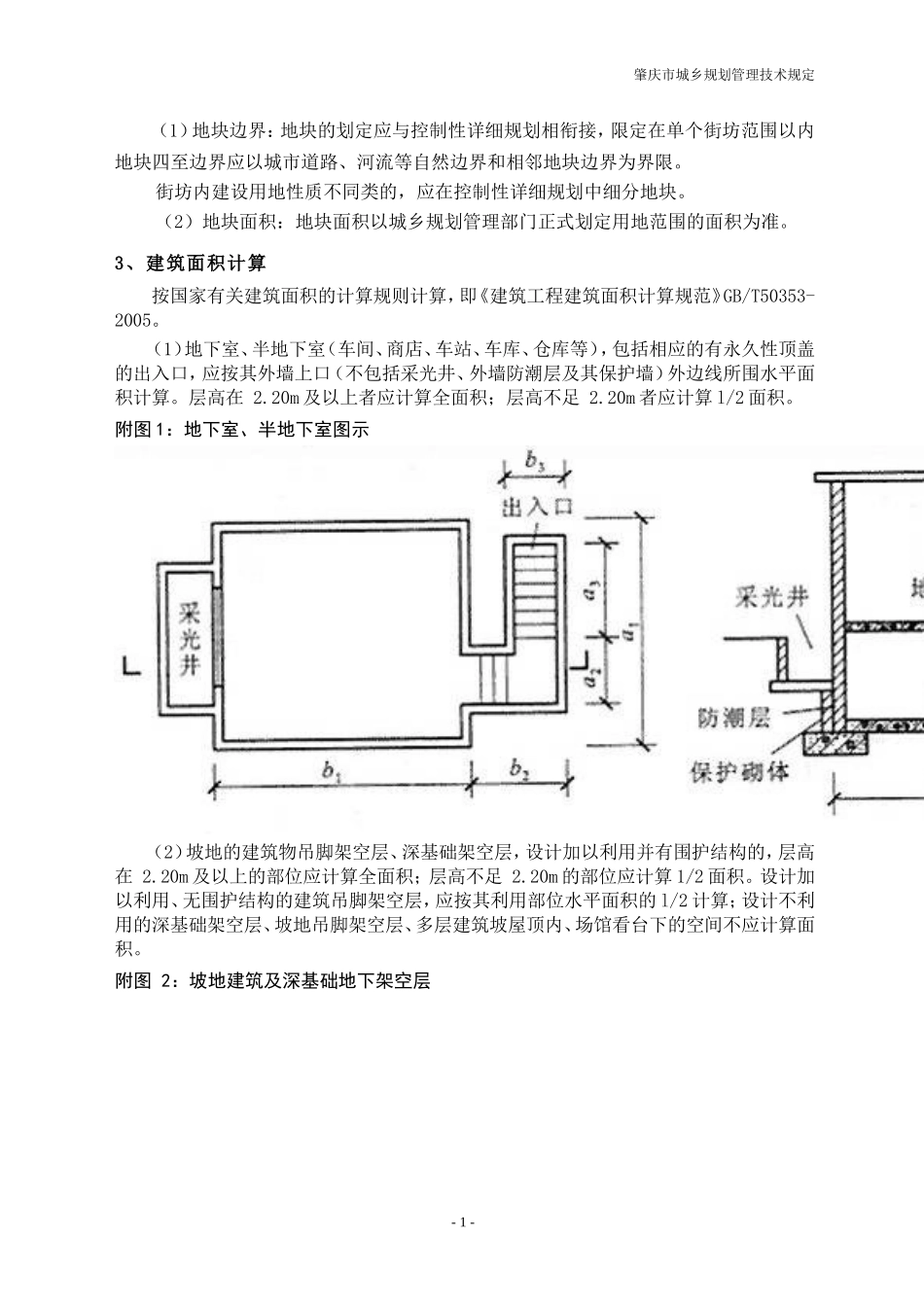 建筑有关计算规则_第2页