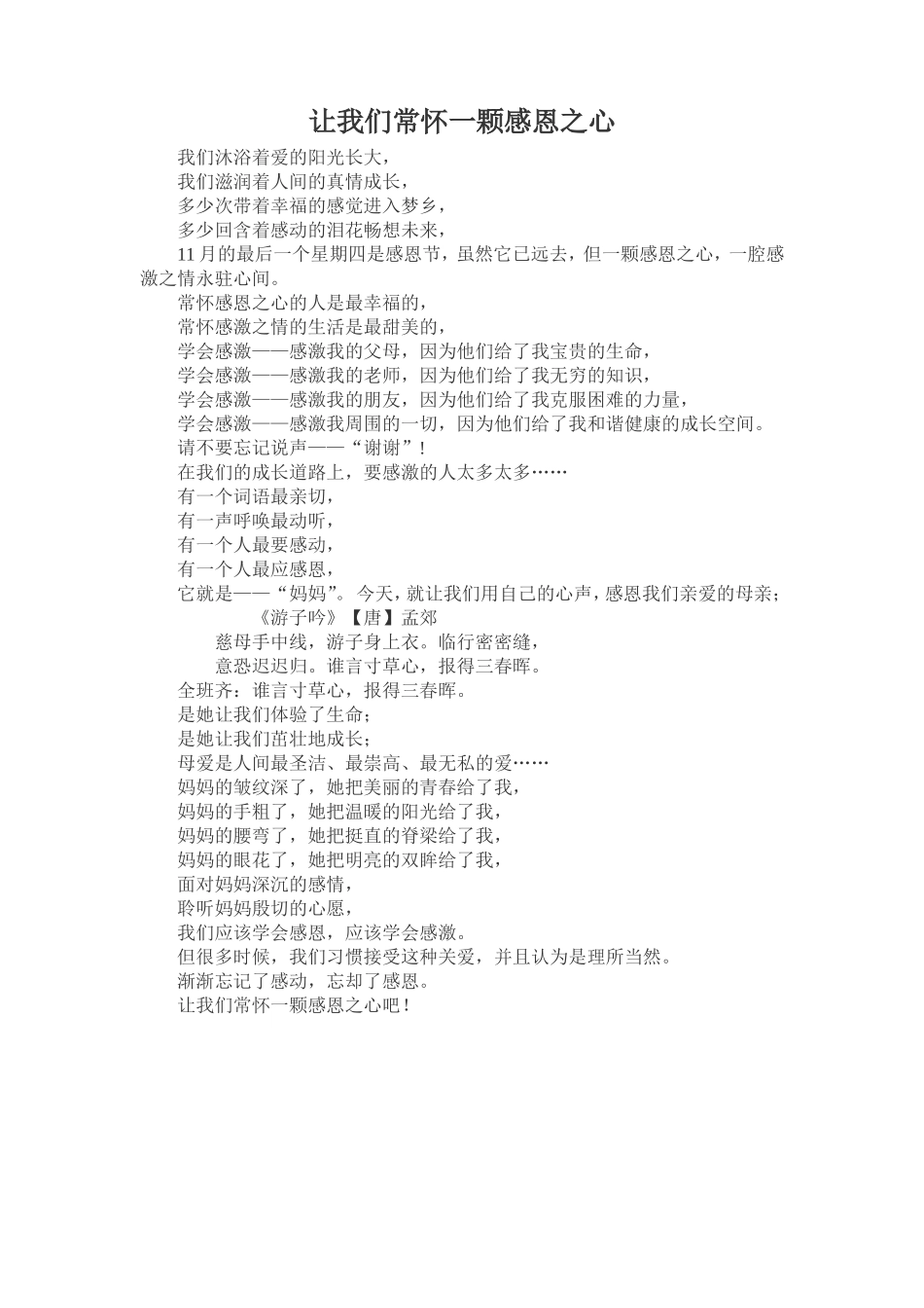 让我们常怀一颗感恩之心_第1页