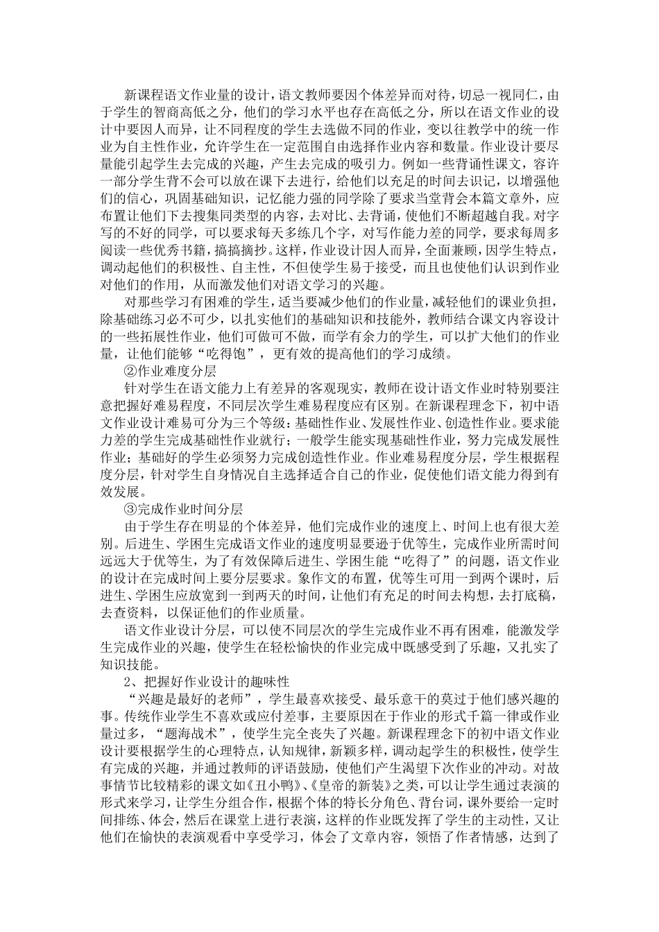 浅谈新课程理念下初中语文作业设计Word文档_第3页