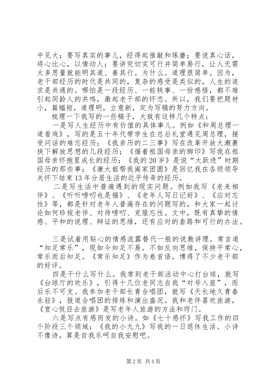 机关通讯员工作感想_第2页