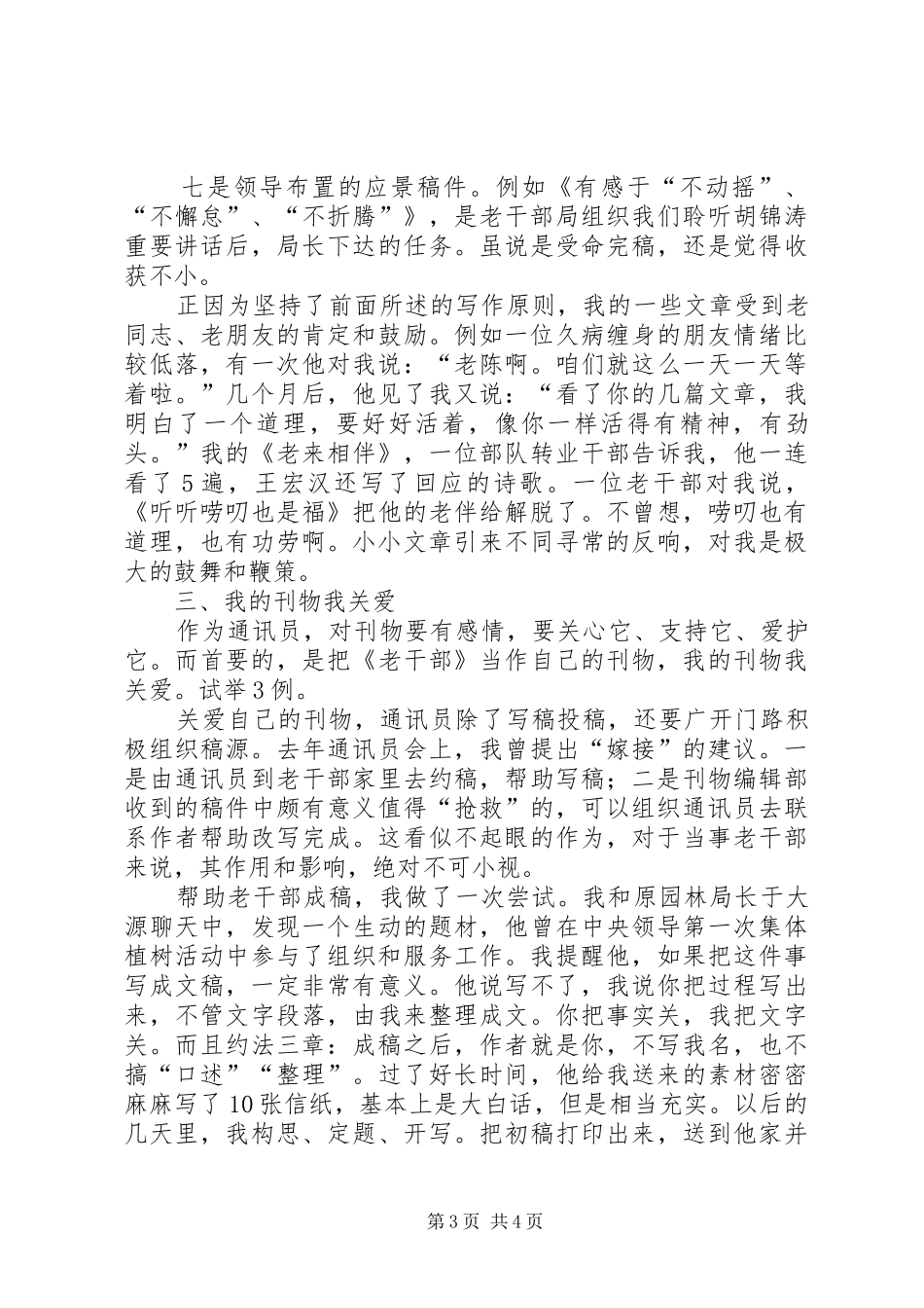 机关通讯员工作感想_第3页