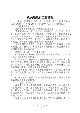 机关通讯员工作感想