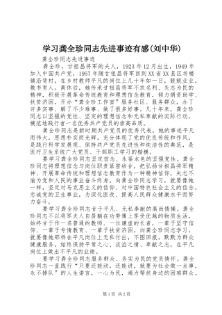学习龚全珍同志先进事迹有感(刘中华)