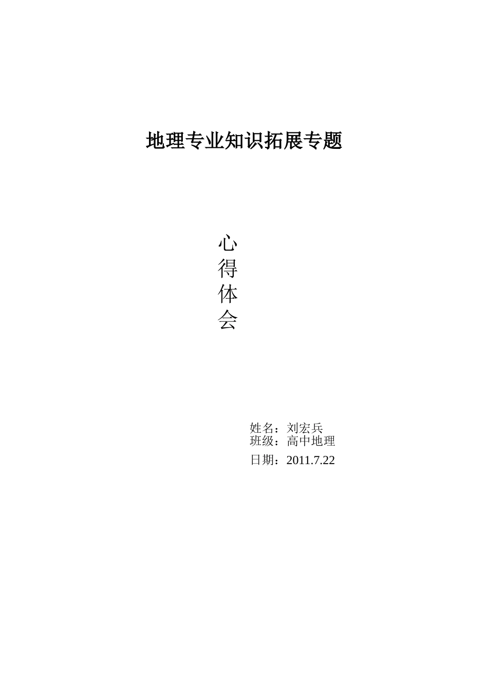 地理专业知识拓展专题_第1页