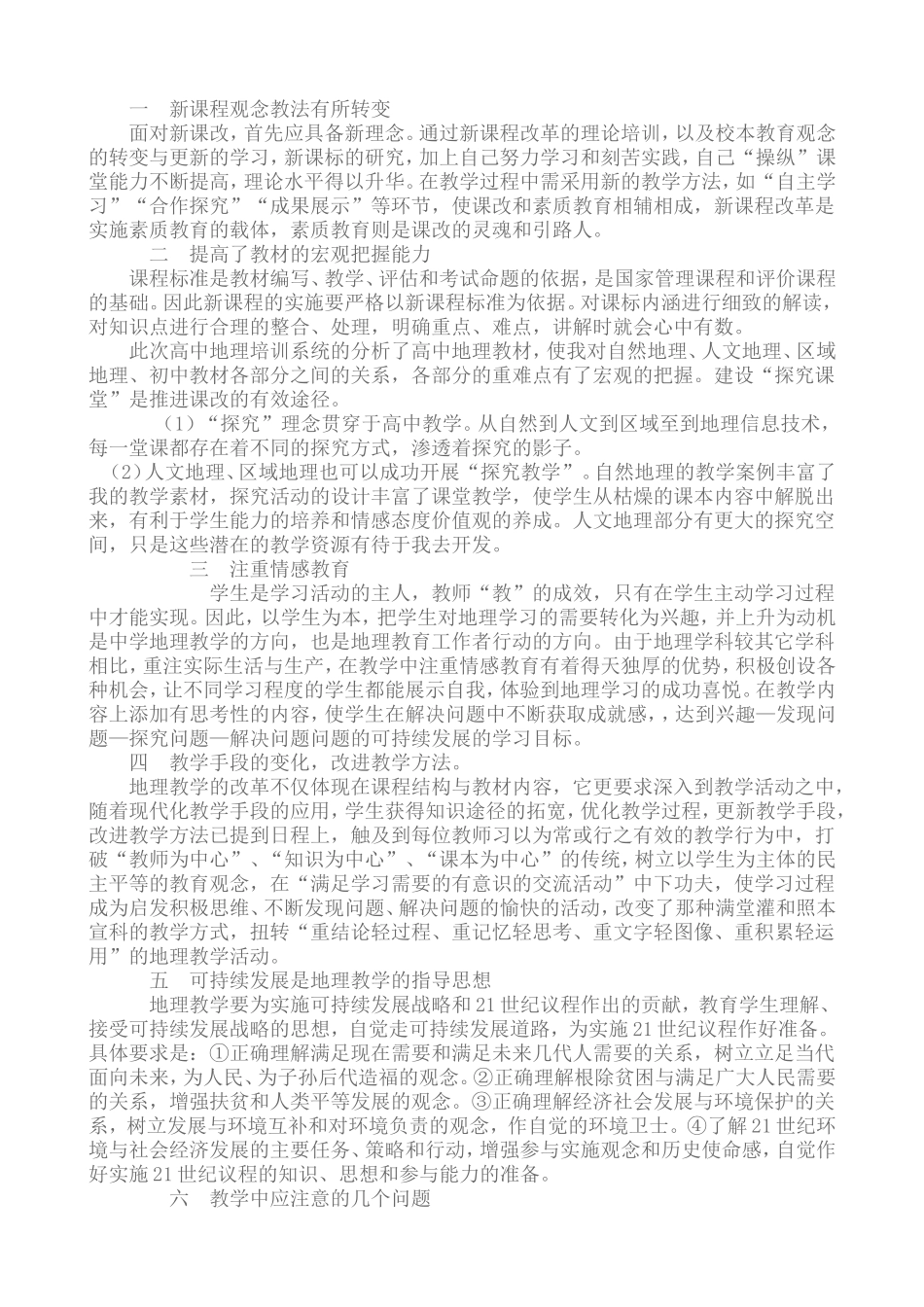 地理专业知识拓展专题_第2页