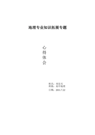 地理专业知识拓展专题