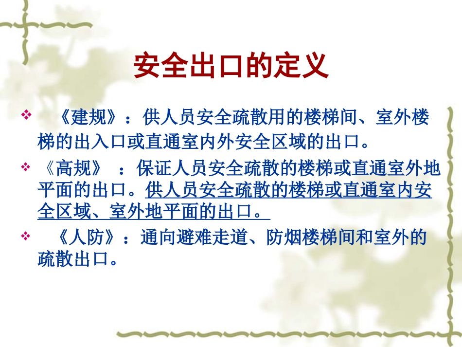 消防常见问题2_第3页