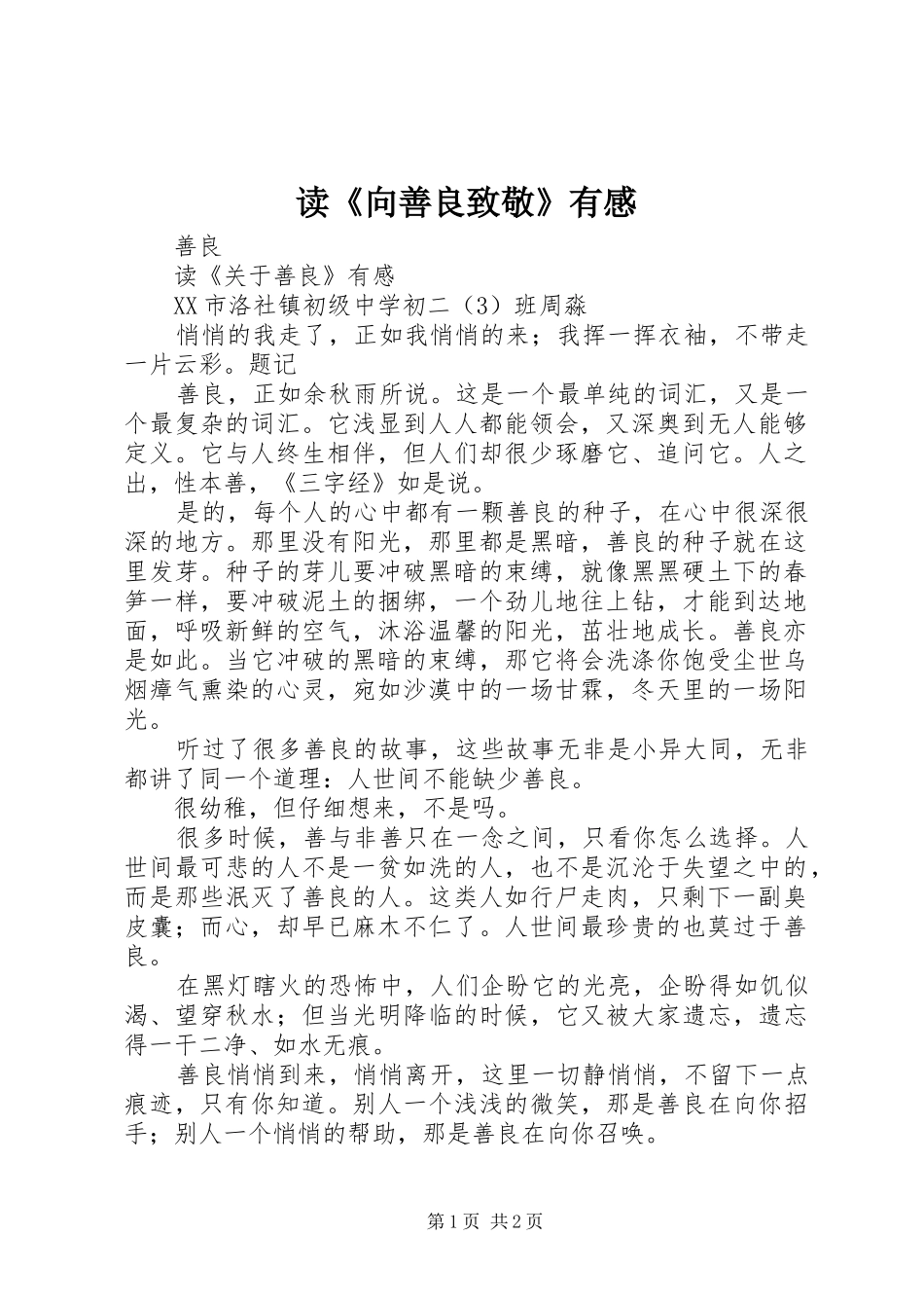 读《向善良致敬》有感_第1页