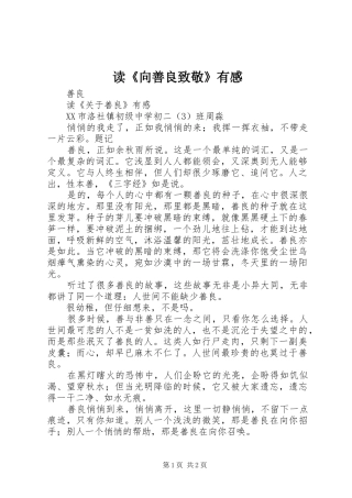读《向善良致敬》有感