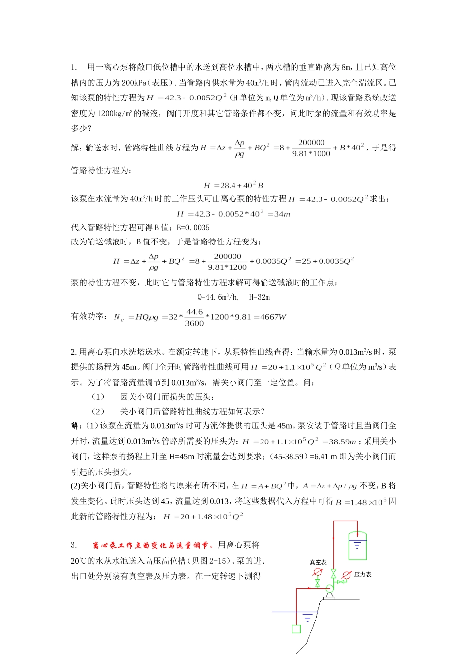 化工原理第二章习题_第1页