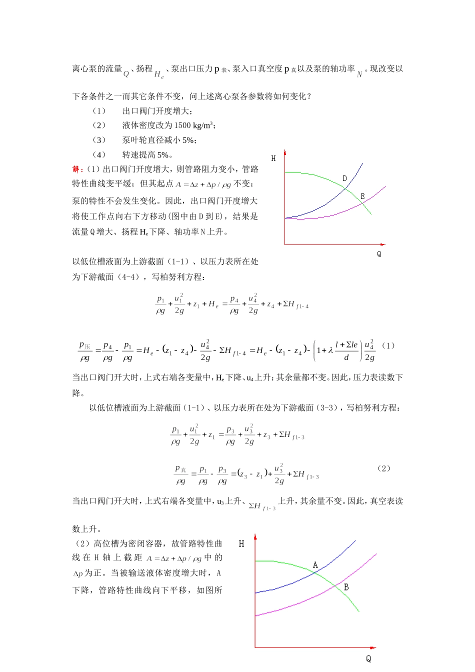 化工原理第二章习题_第2页