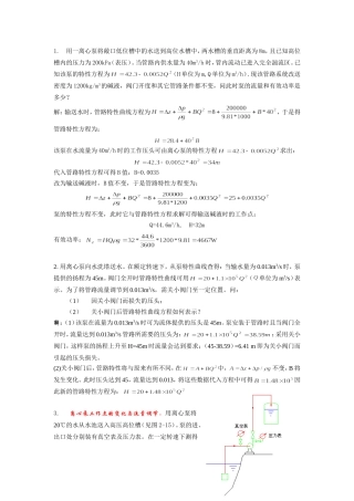 化工原理第二章习题