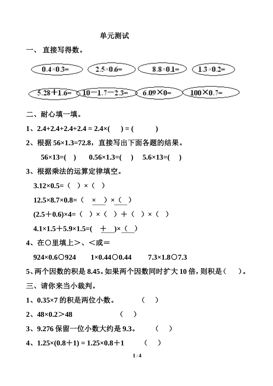 《小数乘法》单元测试1_第1页