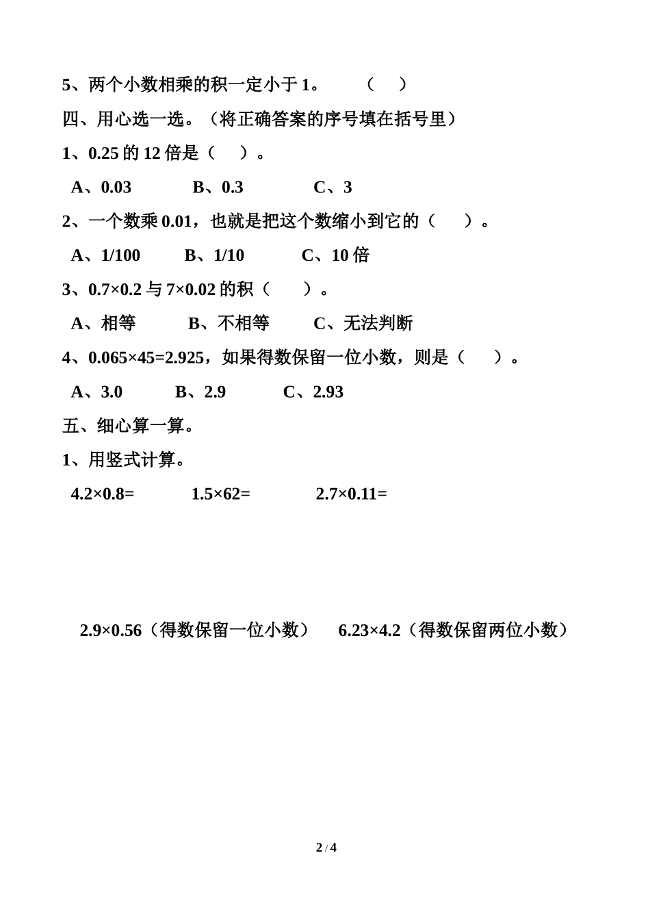 《小数乘法》单元测试1_第2页