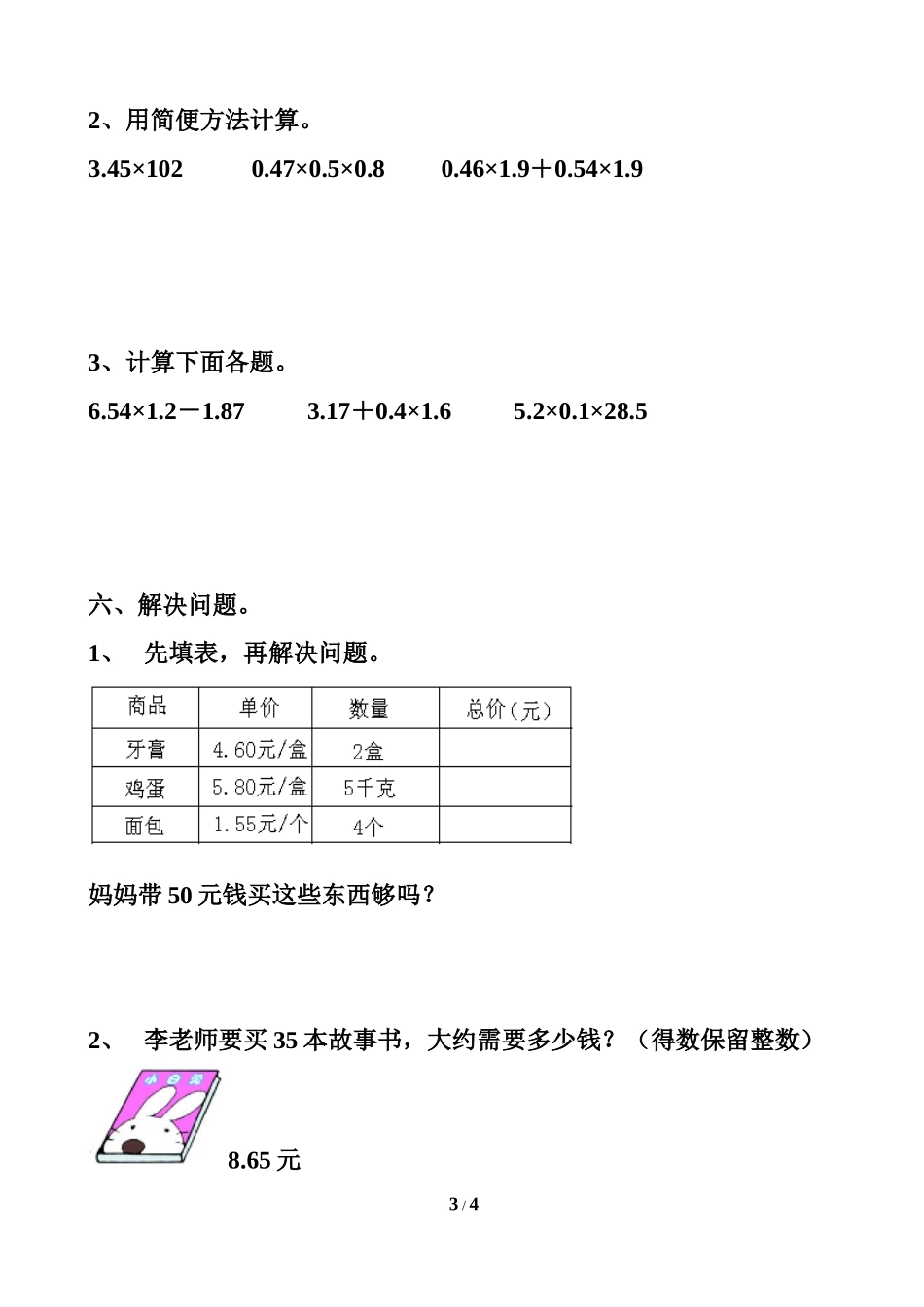 《小数乘法》单元测试1_第3页