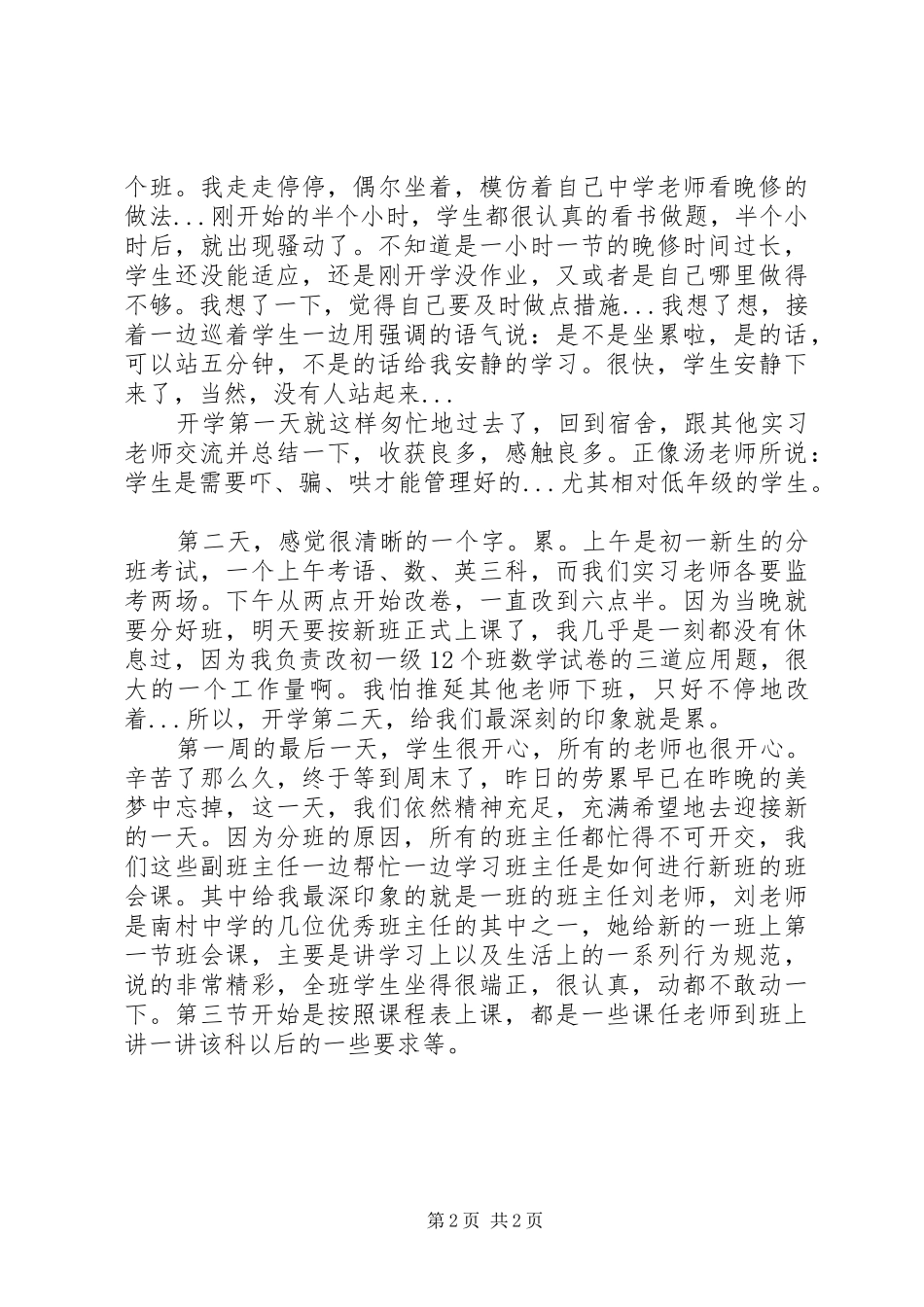 第一周心得体会[大全]_第2页