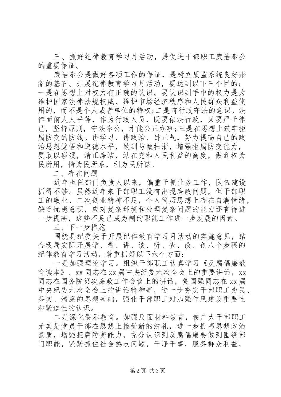 纪律教育学习月心得体会范文_第2页