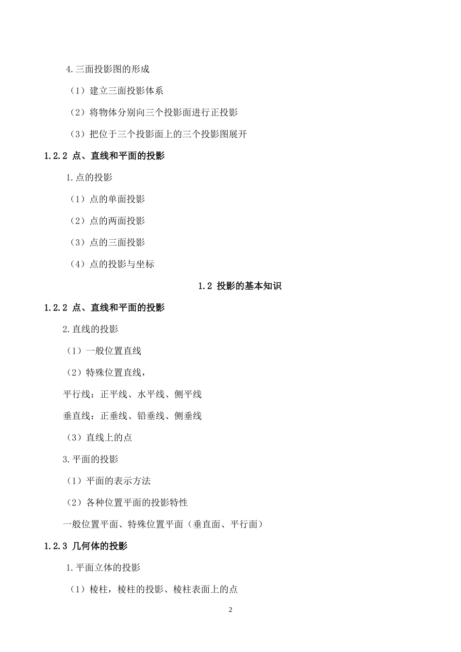 建筑工程施工图识图  教案_第3页