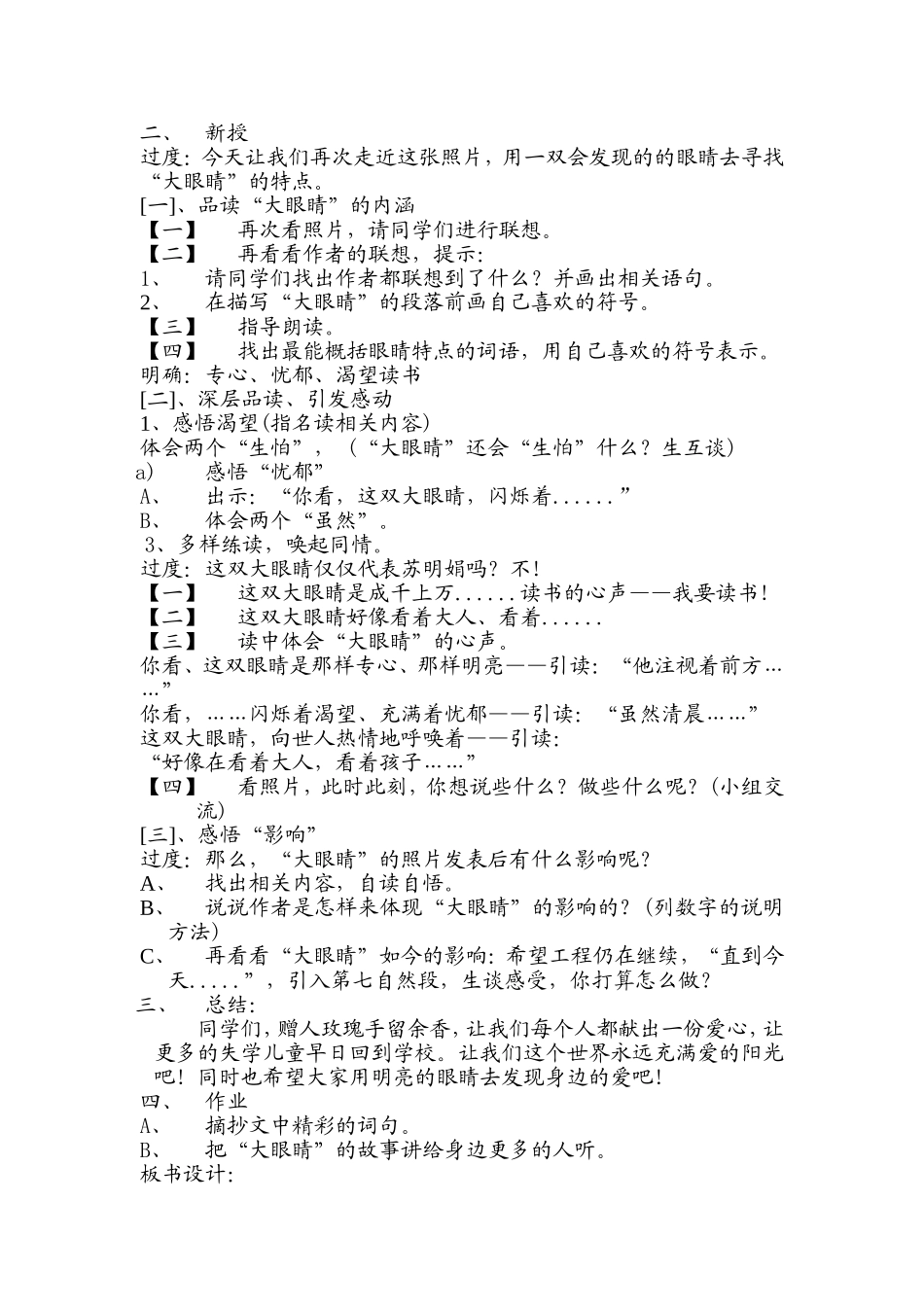 渴望读书的大眼教学设计_第2页