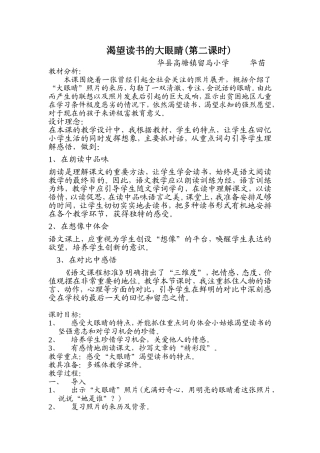 渴望读书的大眼教学设计