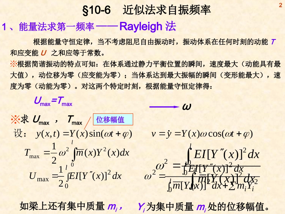 第十章 结构动力学5_第2页