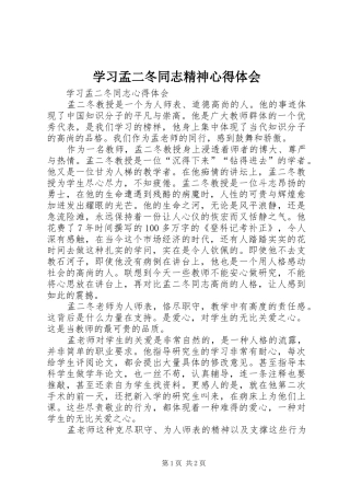 学习孟二冬同志精神心得体会