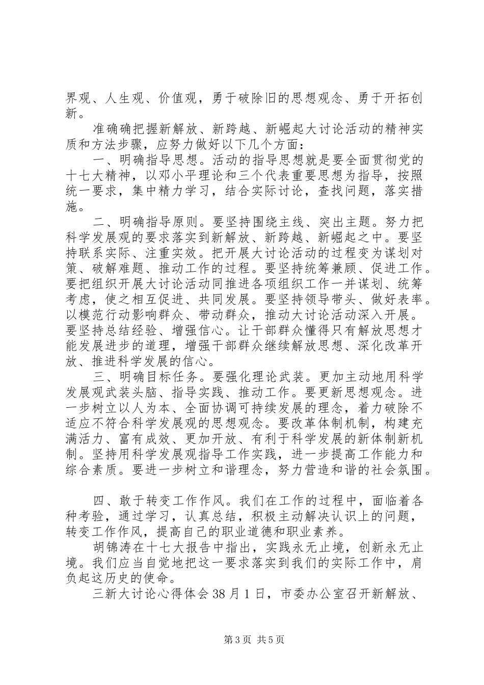 三新大讨论学习心得体会_第3页