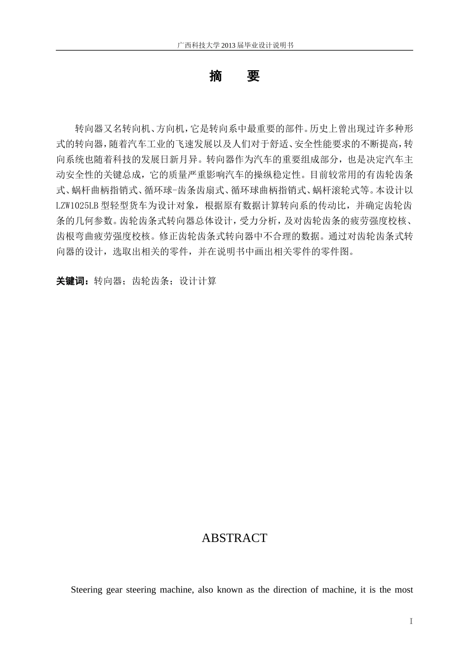 转向器设计说明书_第1页