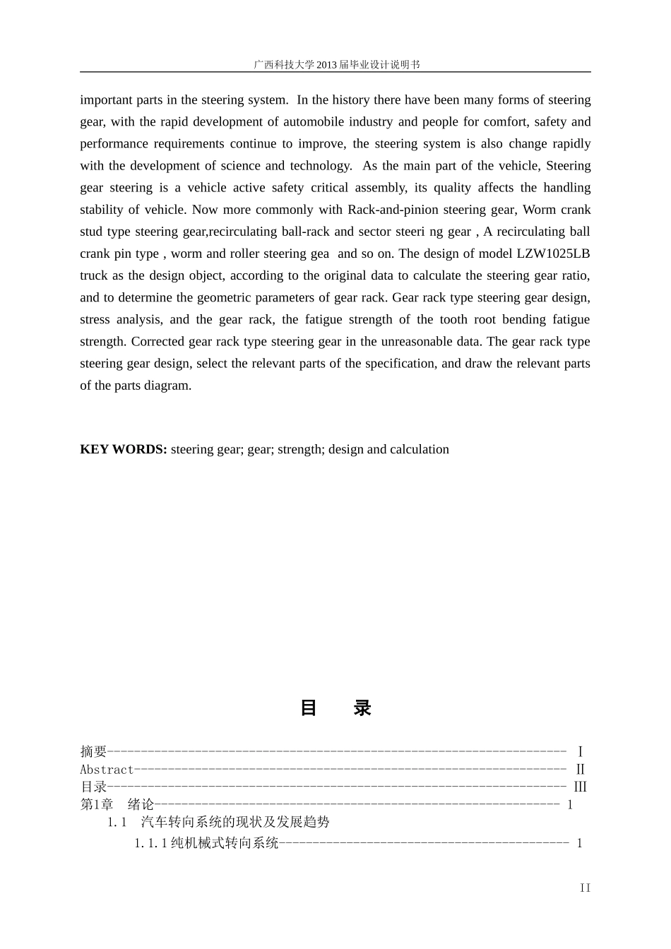 转向器设计说明书_第2页
