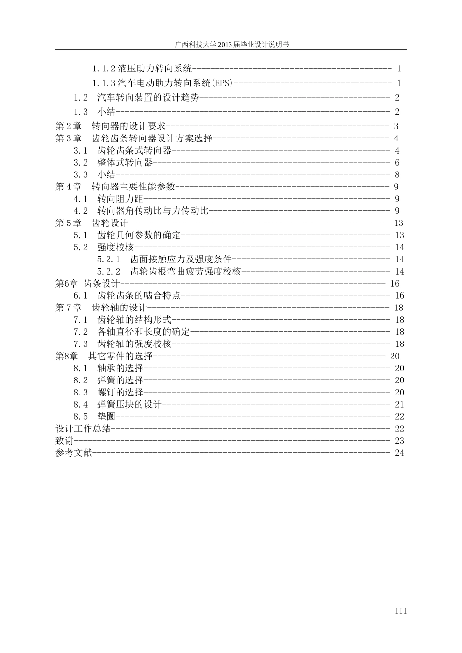 转向器设计说明书_第3页