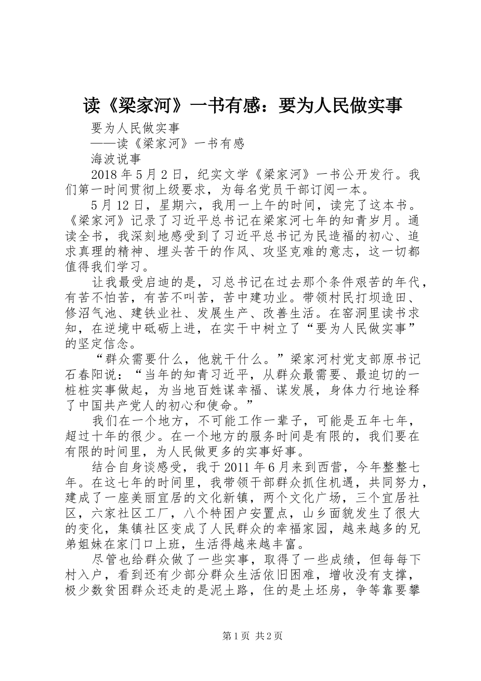 读《梁家河》一书有感：要为人民做实事_第1页