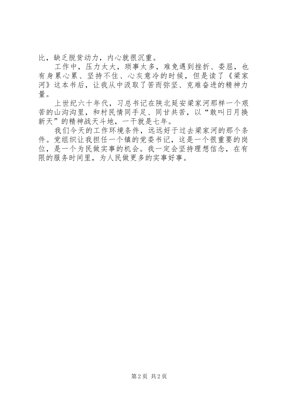 读《梁家河》一书有感：要为人民做实事_第2页