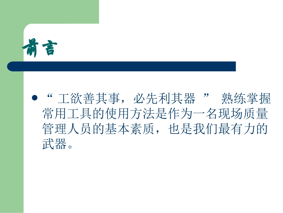 装饰工程常用工具介绍_第2页