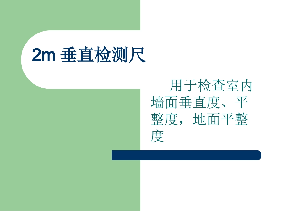 装饰工程常用工具介绍_第3页