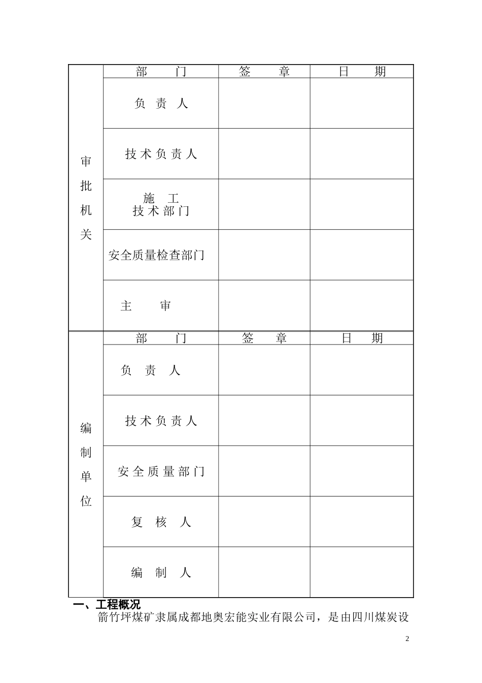 四川缠绳挂罐措施_第2页