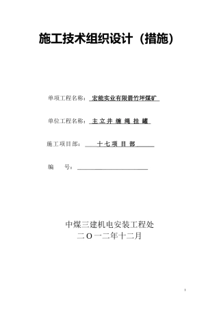 四川缠绳挂罐措施