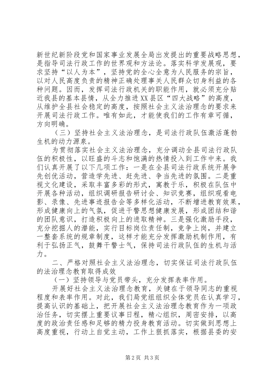 司法行政树立社会主义法治理念心得_第2页