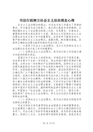 司法行政树立社会主义法治理念心得