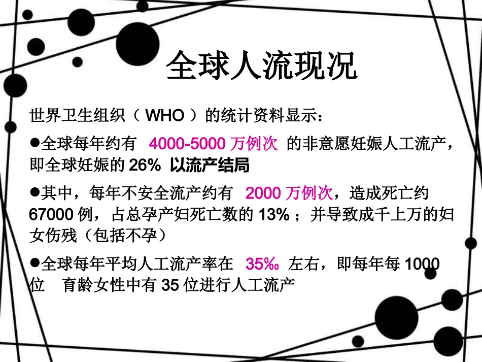 人工流产的伦理争议_第3页