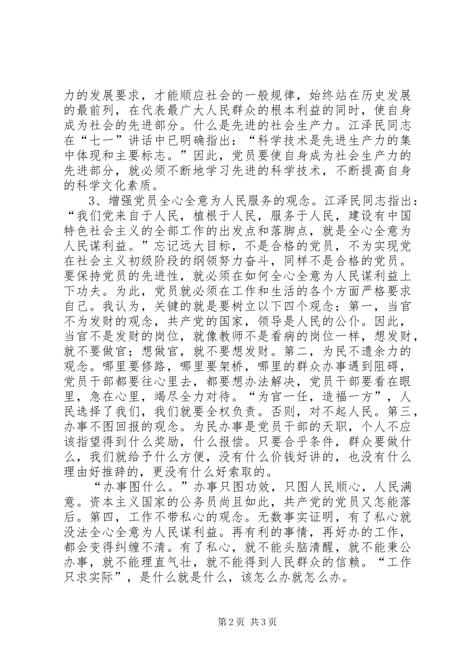 先进性心得体会_第2页