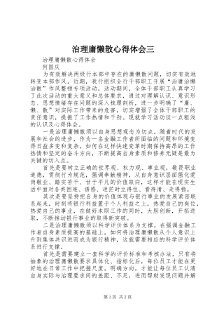 治理庸懒散心得体会三