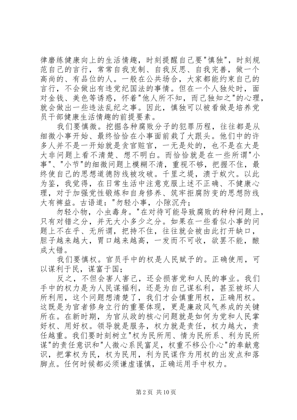 警示教育心得体会10篇-警示教育心得体会20XX年_第2页