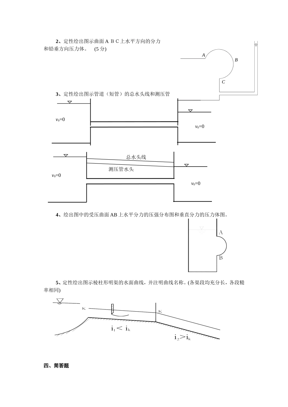 水力学复习题目_第3页