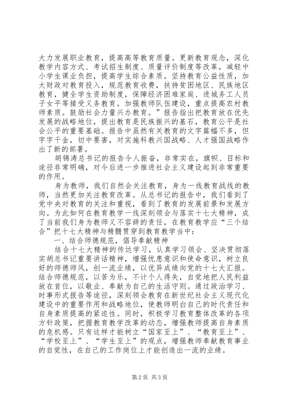 学习十七大精神心得体会_第2页