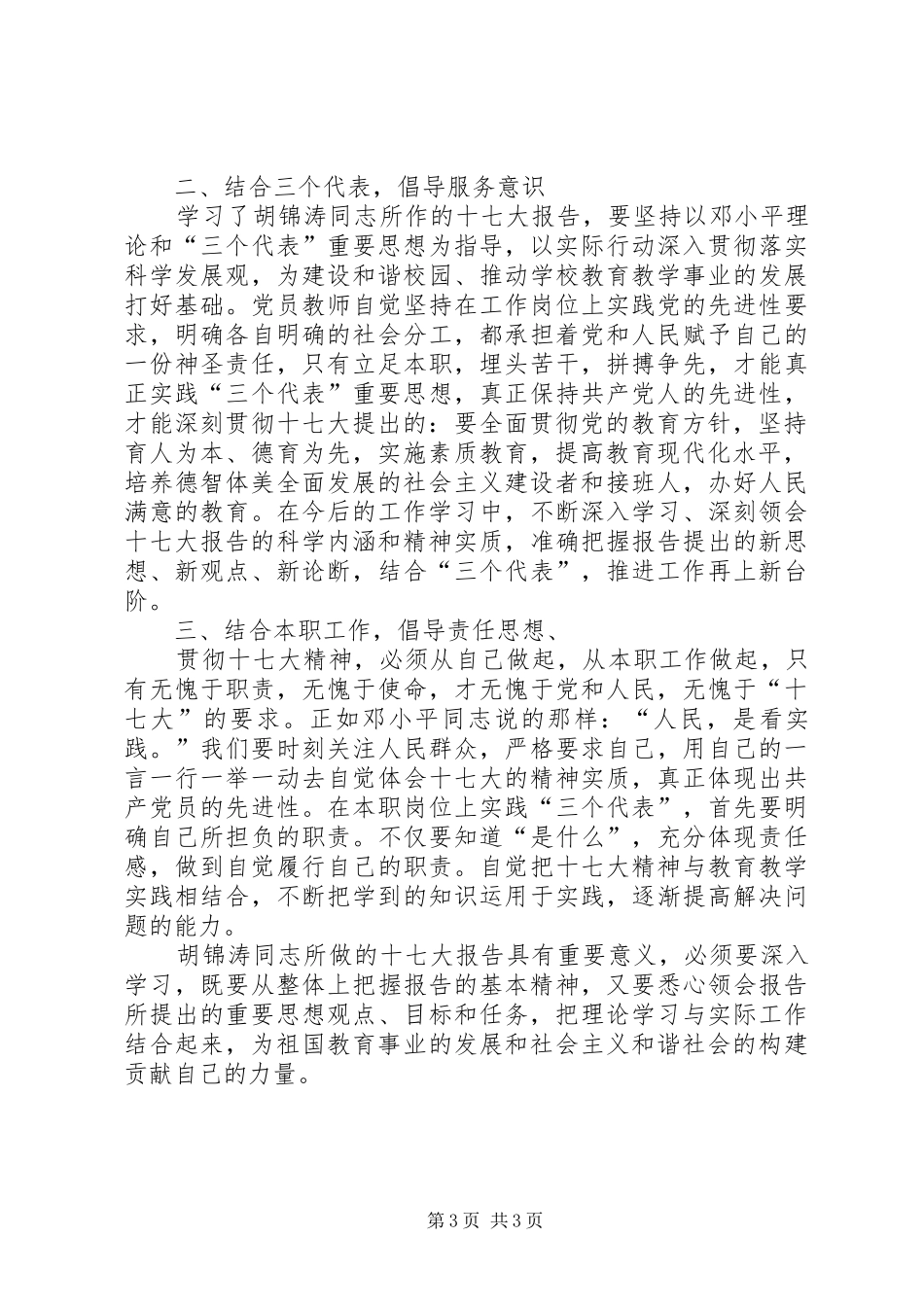 学习十七大精神心得体会_第3页