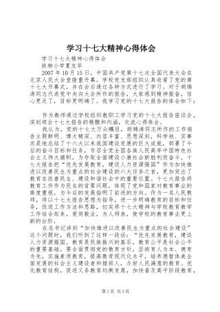 学习十七大精神心得体会