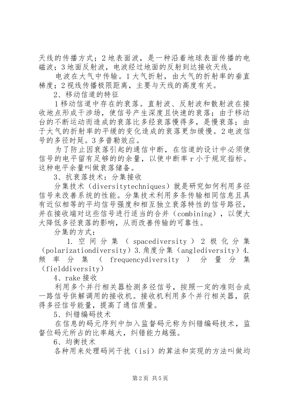 通信原理学习心得大全_第2页