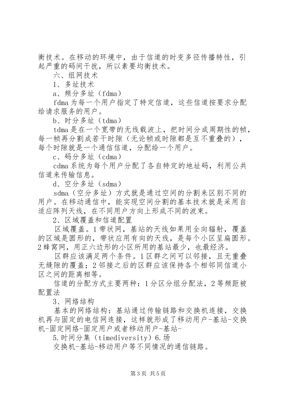 通信原理学习心得大全_第3页